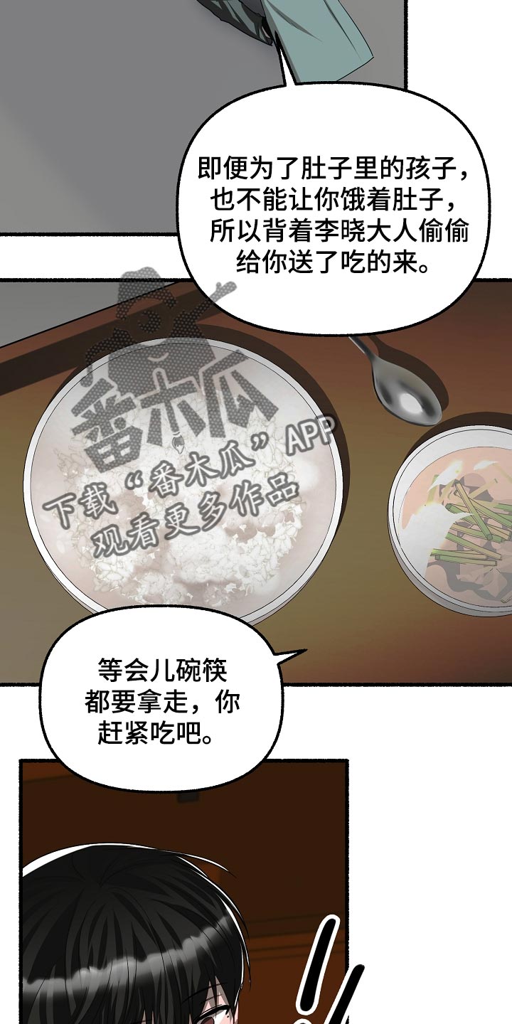 绽放的花漫画漫画,第137章：求情1图