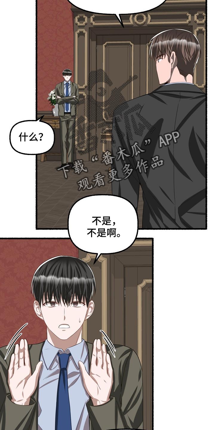 绽放的花朵像什么的比喻句漫画,第99章：我是叫你放心2图