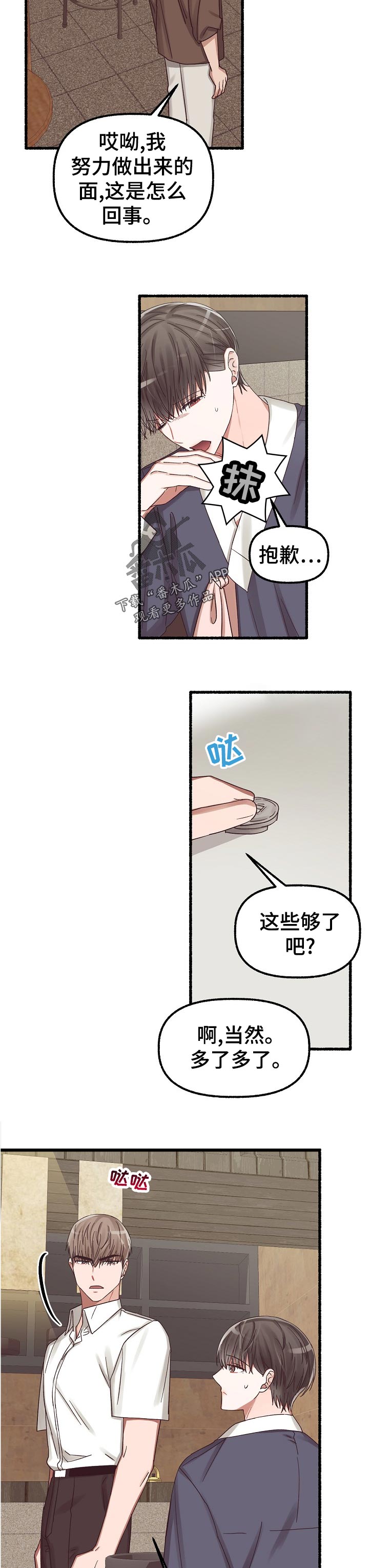 绽放的高级表达漫画,第45章：借钱2图