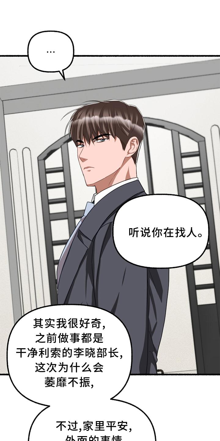 绽放的花蕊是什么意思漫画,第161章：亲自审判1图