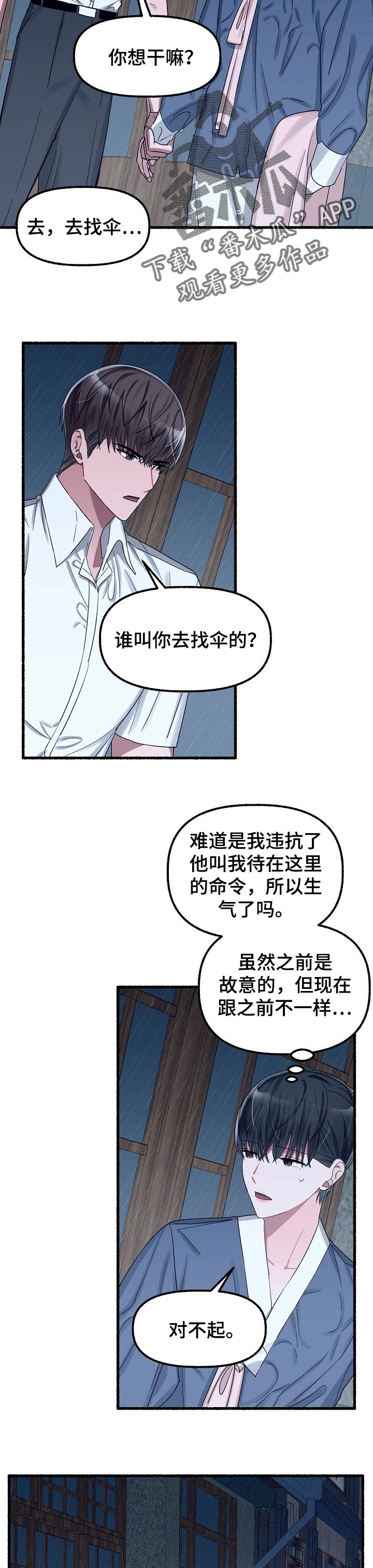 绽放的花蕊漫画,第49章：琢磨不透2图