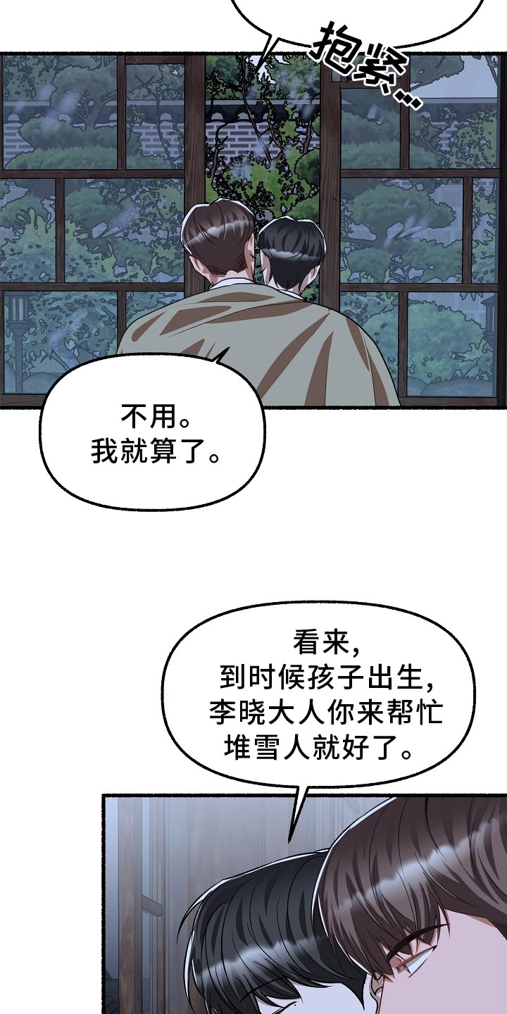 绽放的花朵作文600字漫画,第200章：堆雪人1图