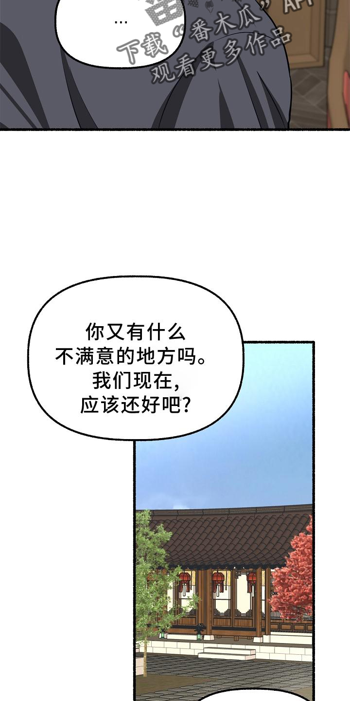 绽放的是花朵下一句漫画,第195章：回答2图