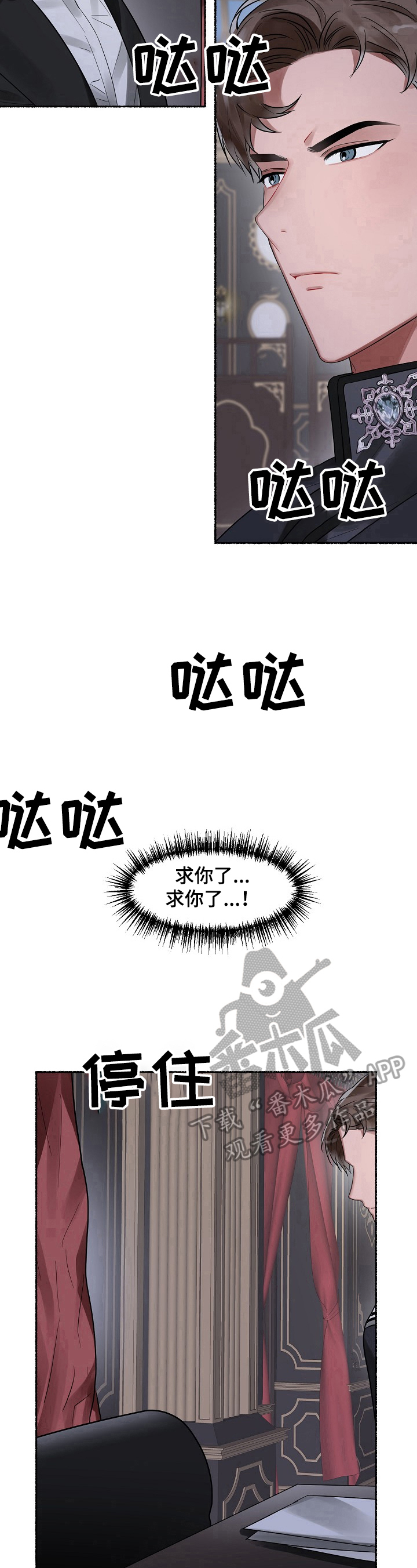 绽放的花蕊dj歌曲漫画,第10章：藏身1图