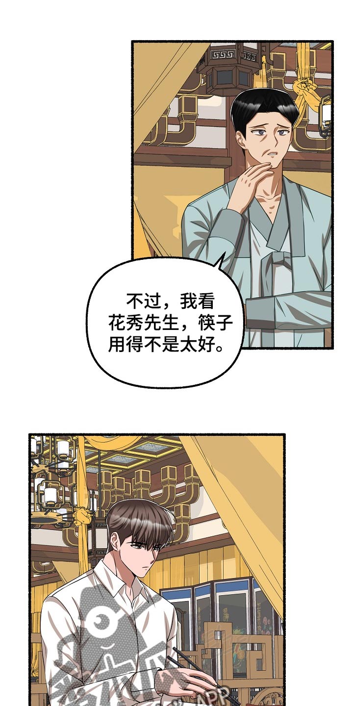 绽放的花漫画,第121章：秋刀鱼1图