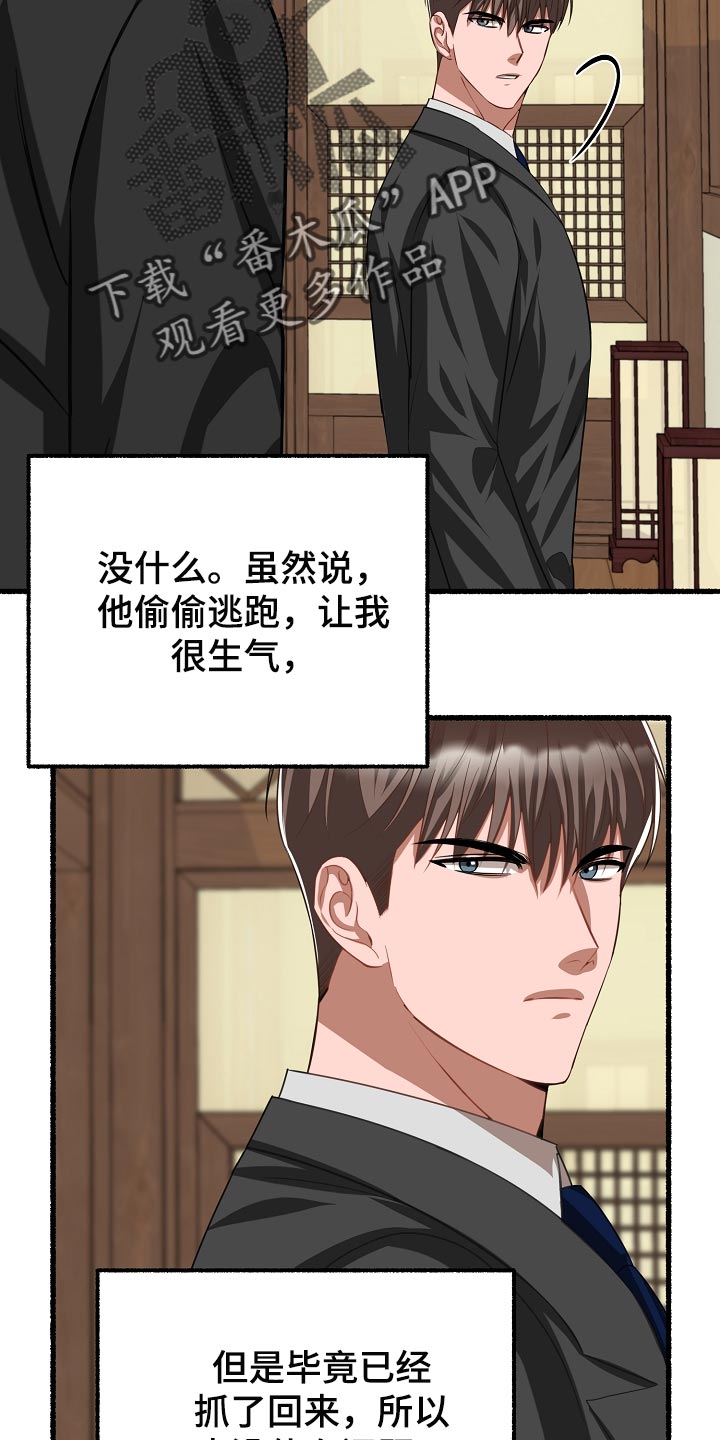 绽放的花朵歌词漫画,第135章：生气1图