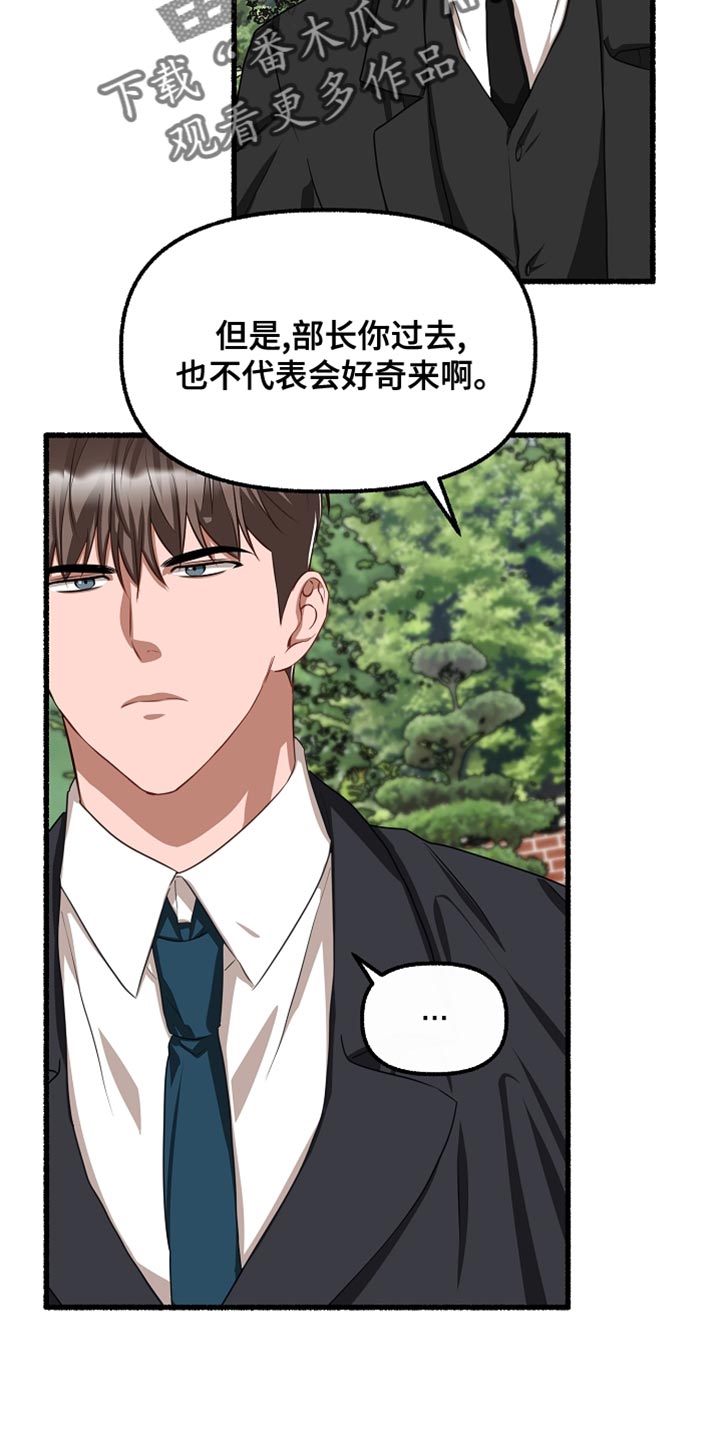 绽放的花卉的室内设计作品漫画,第152章：他决定隐瞒我2图