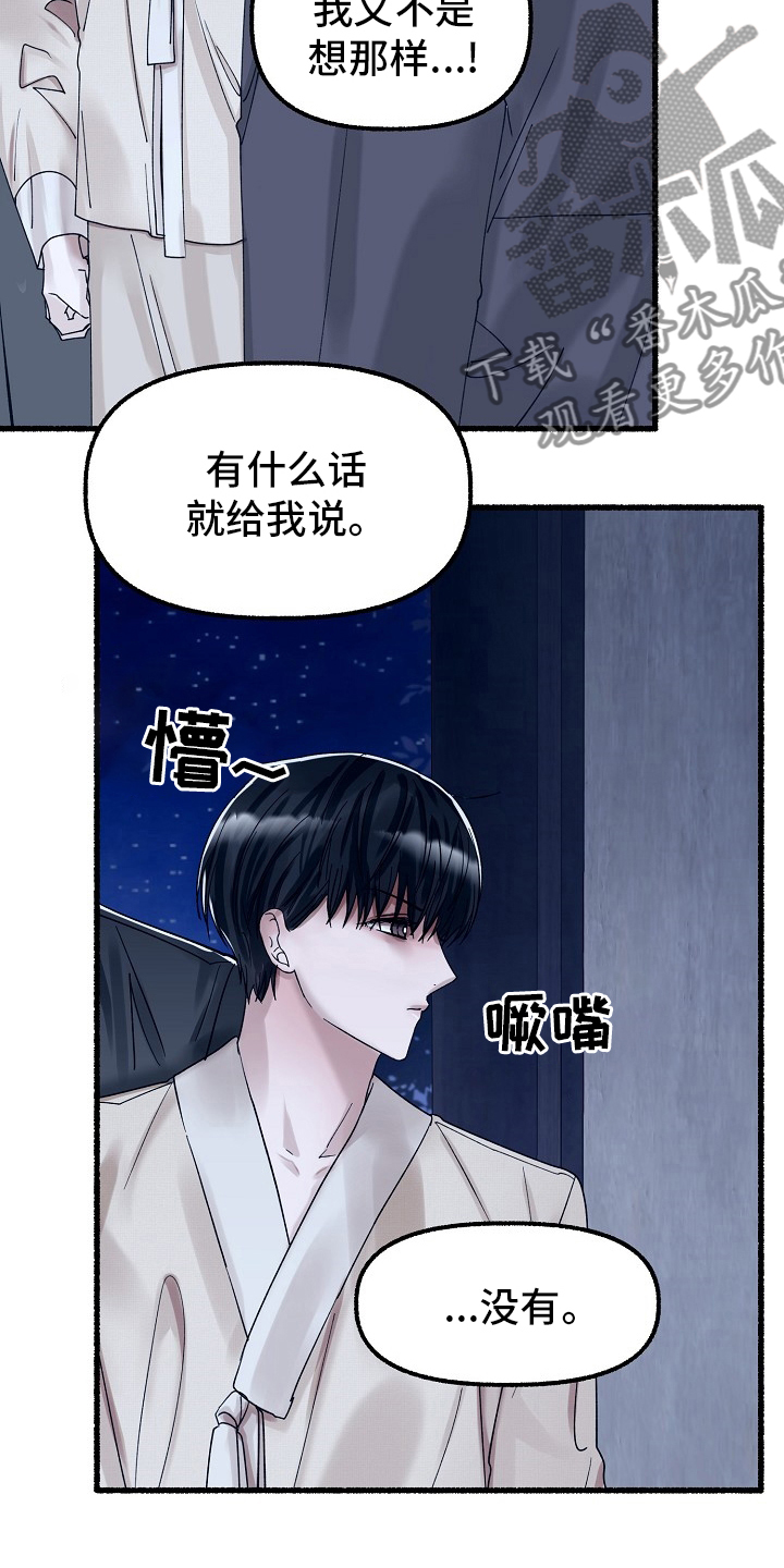 绽放的花朵抖音作品漫画,第80章：没说不想吃2图