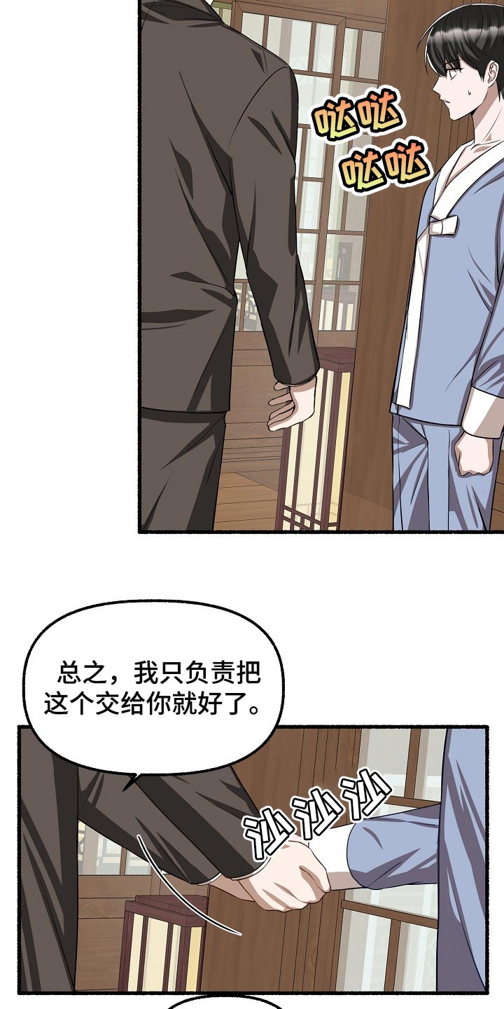 绽放的花手工制作漫画,第119章：完全被左右了2图