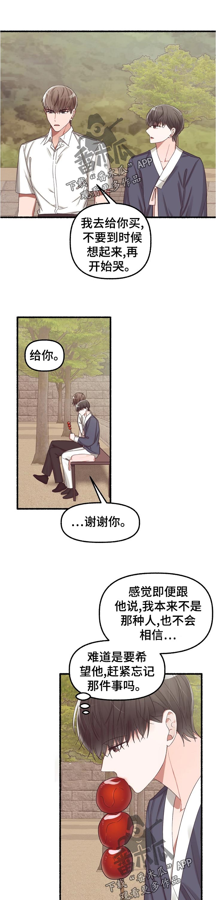 绽放的花朵的文案漫画,第47章：习惯1图