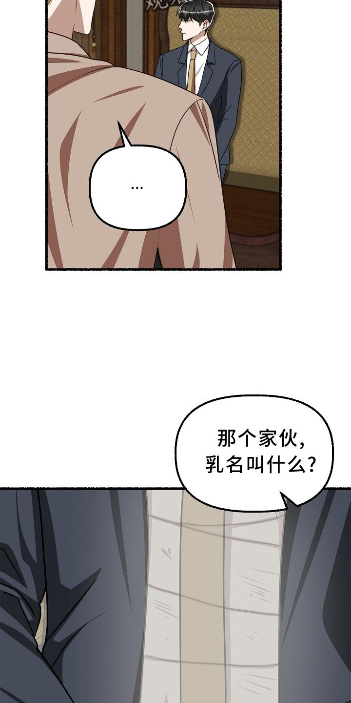 绽放的花电视剧漫画,第172章：名字2图