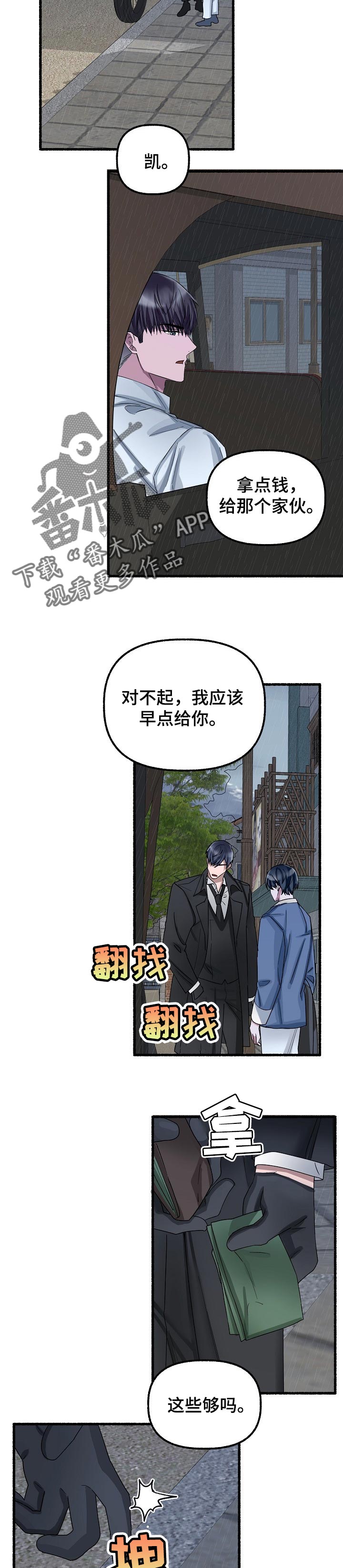 绽放的花漫画,第58章：凋谢2图