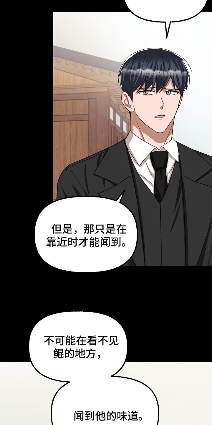 绽放的花朵漫画,第133章：绝对不能开门2图