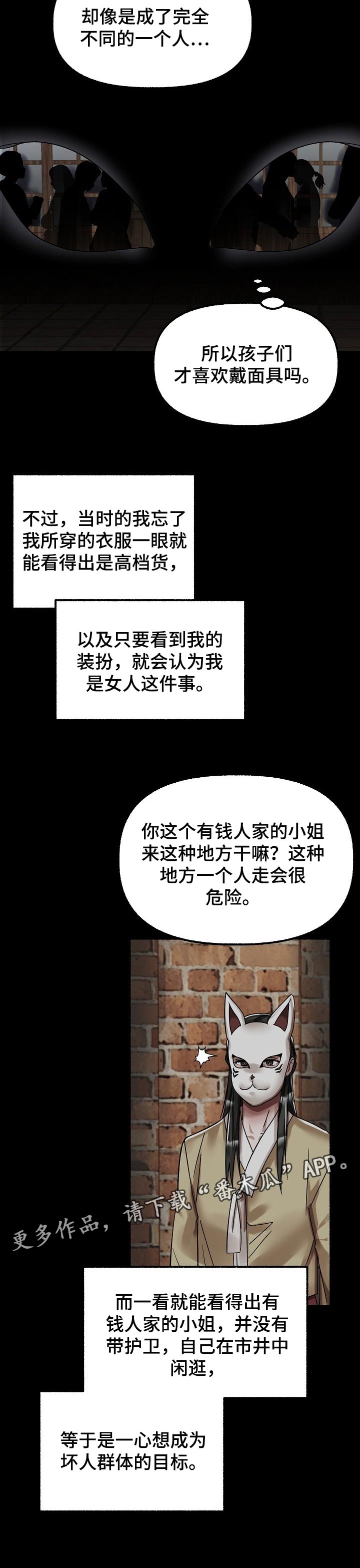 绽放的花朵句子漫画,第74章：目标2图