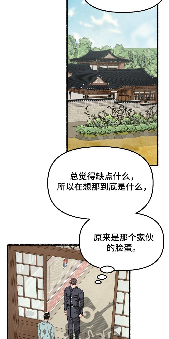 绽放的花蕾歌词漫画,第119章：完全被左右了1图