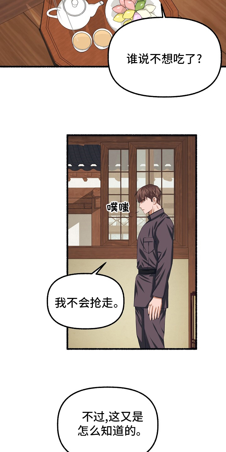 绽放的花盛开漫画,第94章：甜的2图