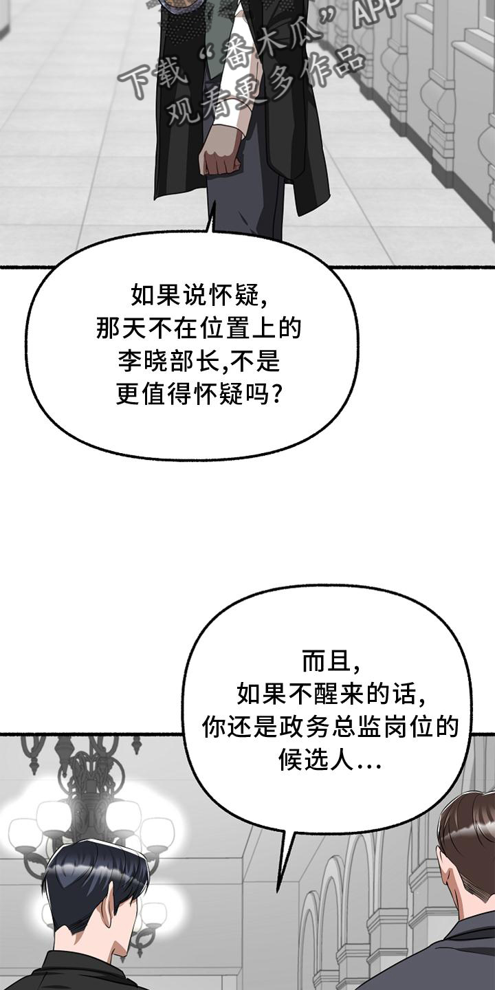 绽放的花蕊是什么意思漫画,第161章：亲自审判2图