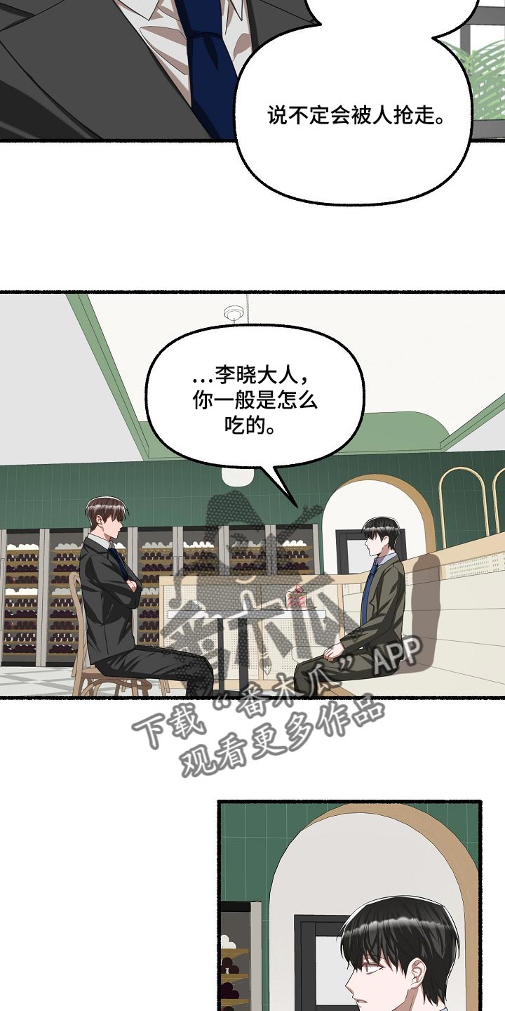 绽放的花蕊歌曲完整版漫画,第104章：不想往回走2图