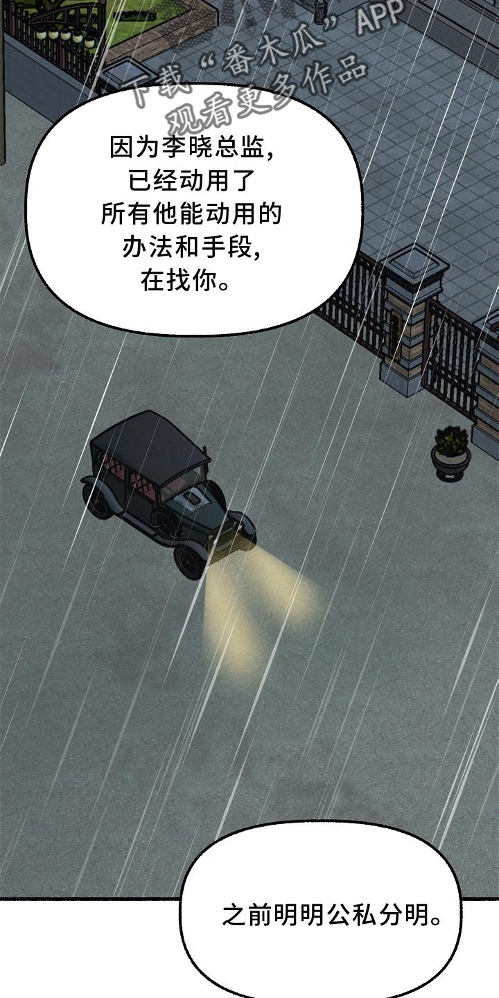 绽放的花漫画,第170章：地点2图