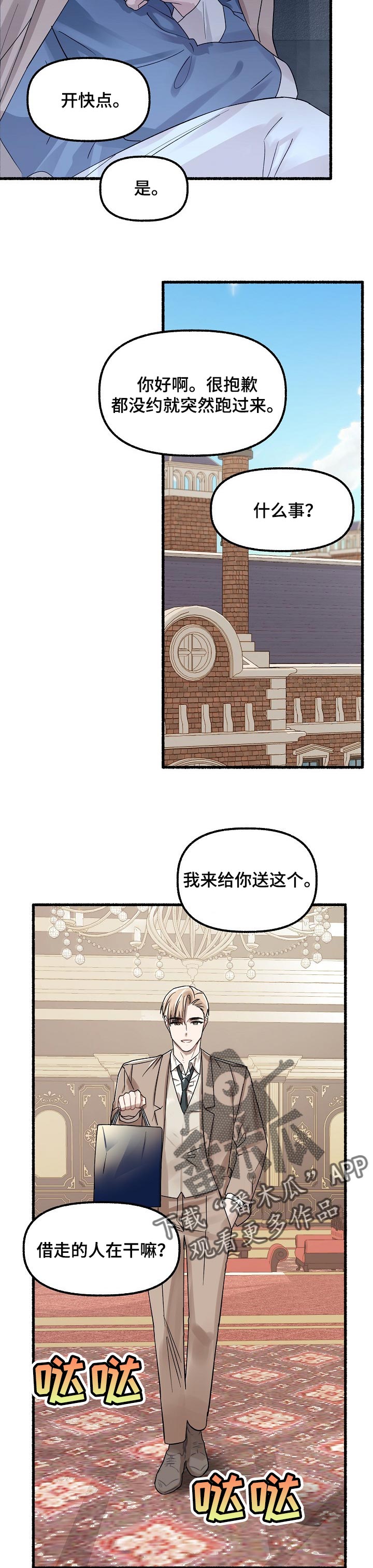 绽放的花漫画,第60章：敌意2图