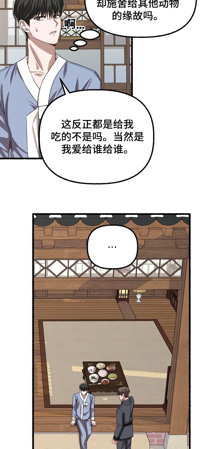 绽放的花朵怎么形容漫画,第125章：不甘心2图