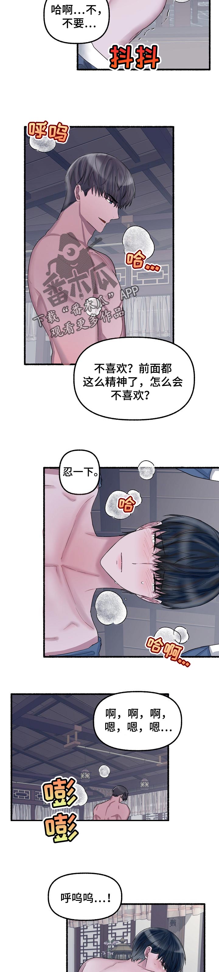 绽放的花漫画,第55章：别想跑1图