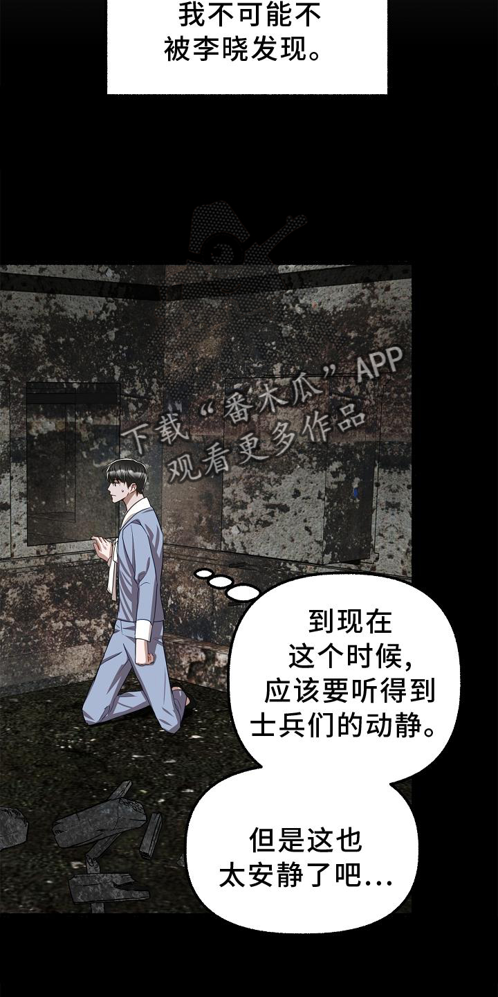 夜晚绽放的花漫画,第194章：盘问2图