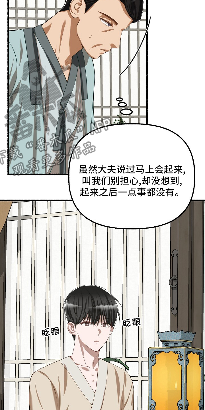 绽放的花朵动图漫画,第88章：什么时候2图