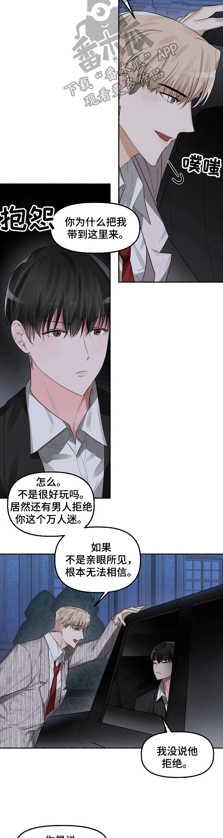 绽放的花朵动图漫画,第7章：盯上了1图