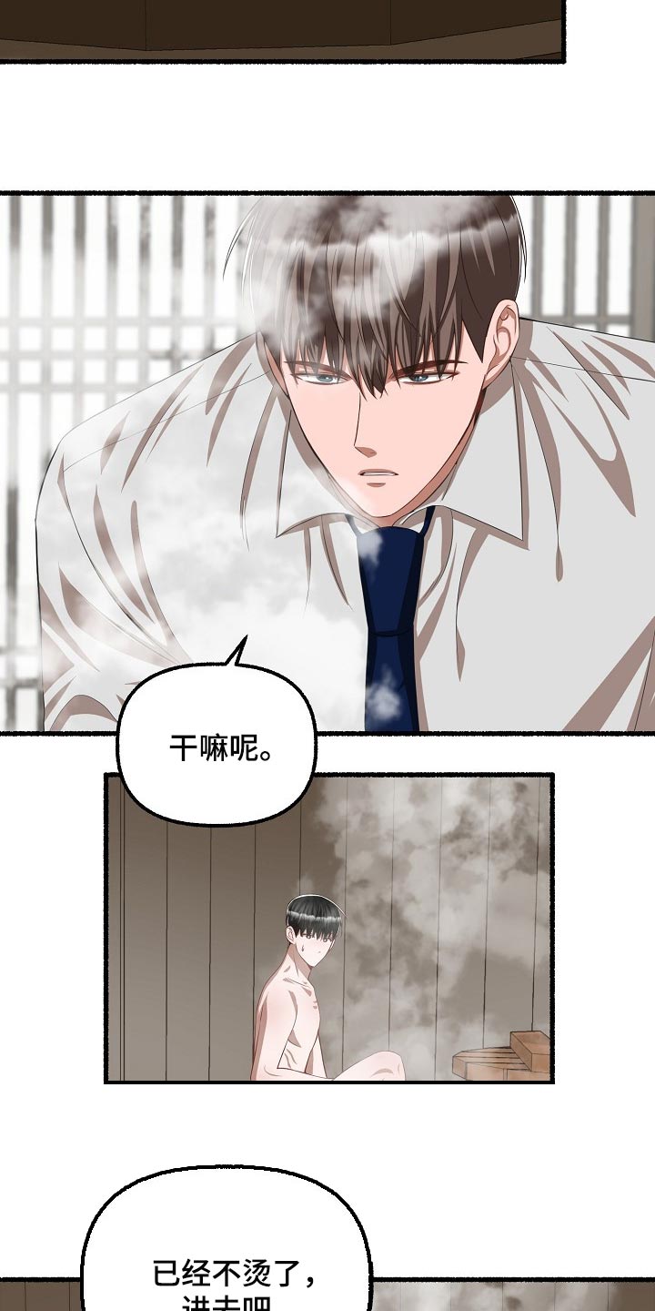 绽放的花朵句子漫画,第109章：大脑空白2图