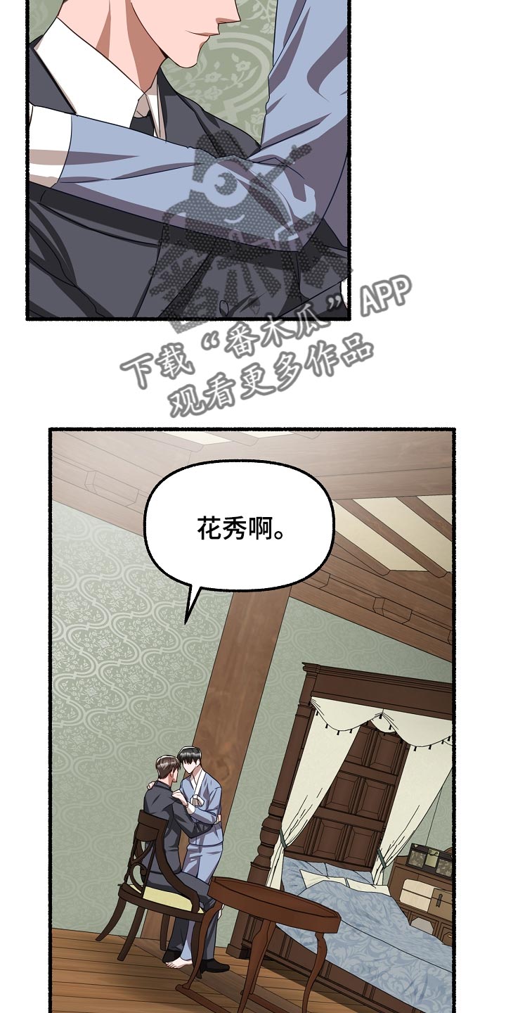 绽放的花朵视频漫画,第142章：无法接受2图