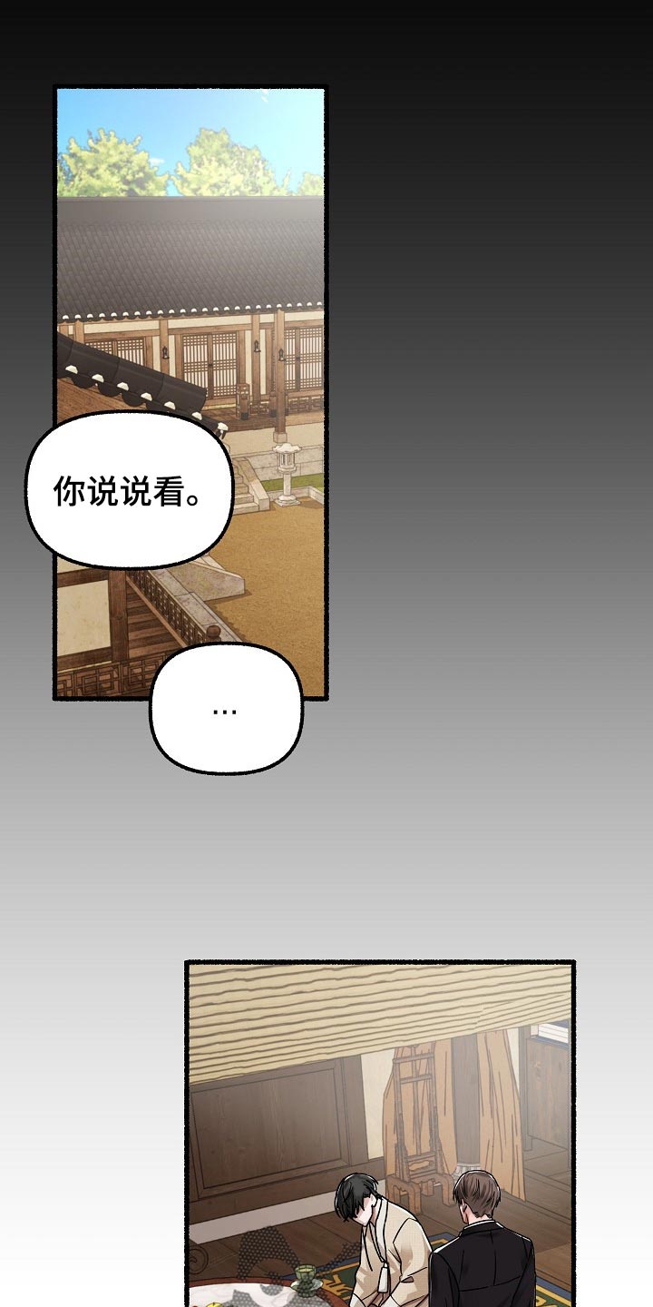 绽放的花朵视频漫画,第76章：感觉你在撒谎1图