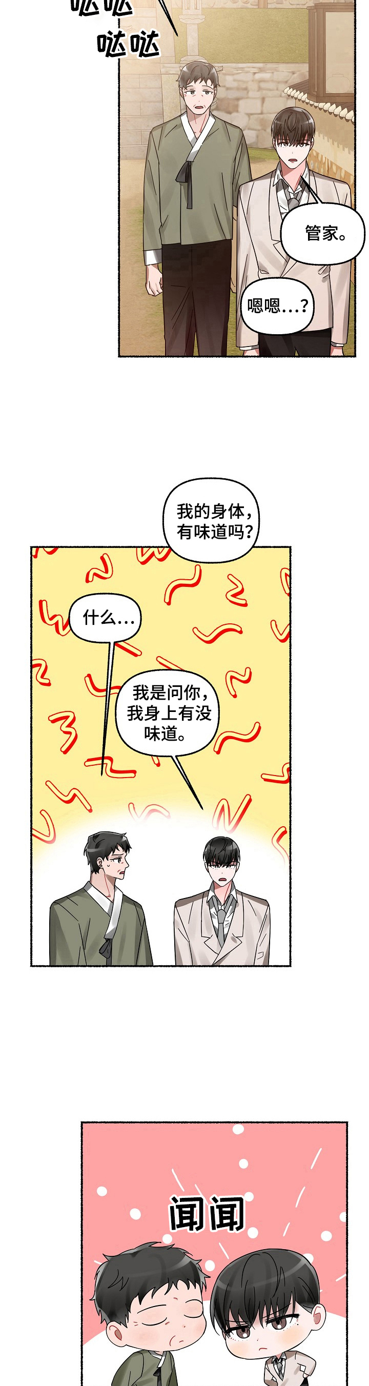 绽放的花朵歌曲漫画,第25章：有味道2图