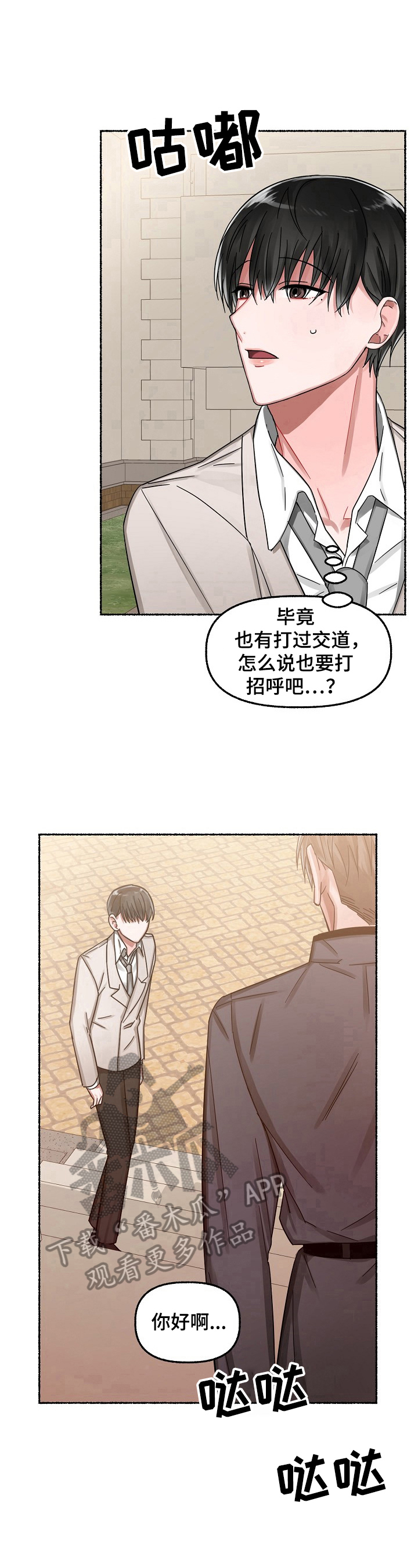 绽放的高级表达漫画,第22章：追上2图