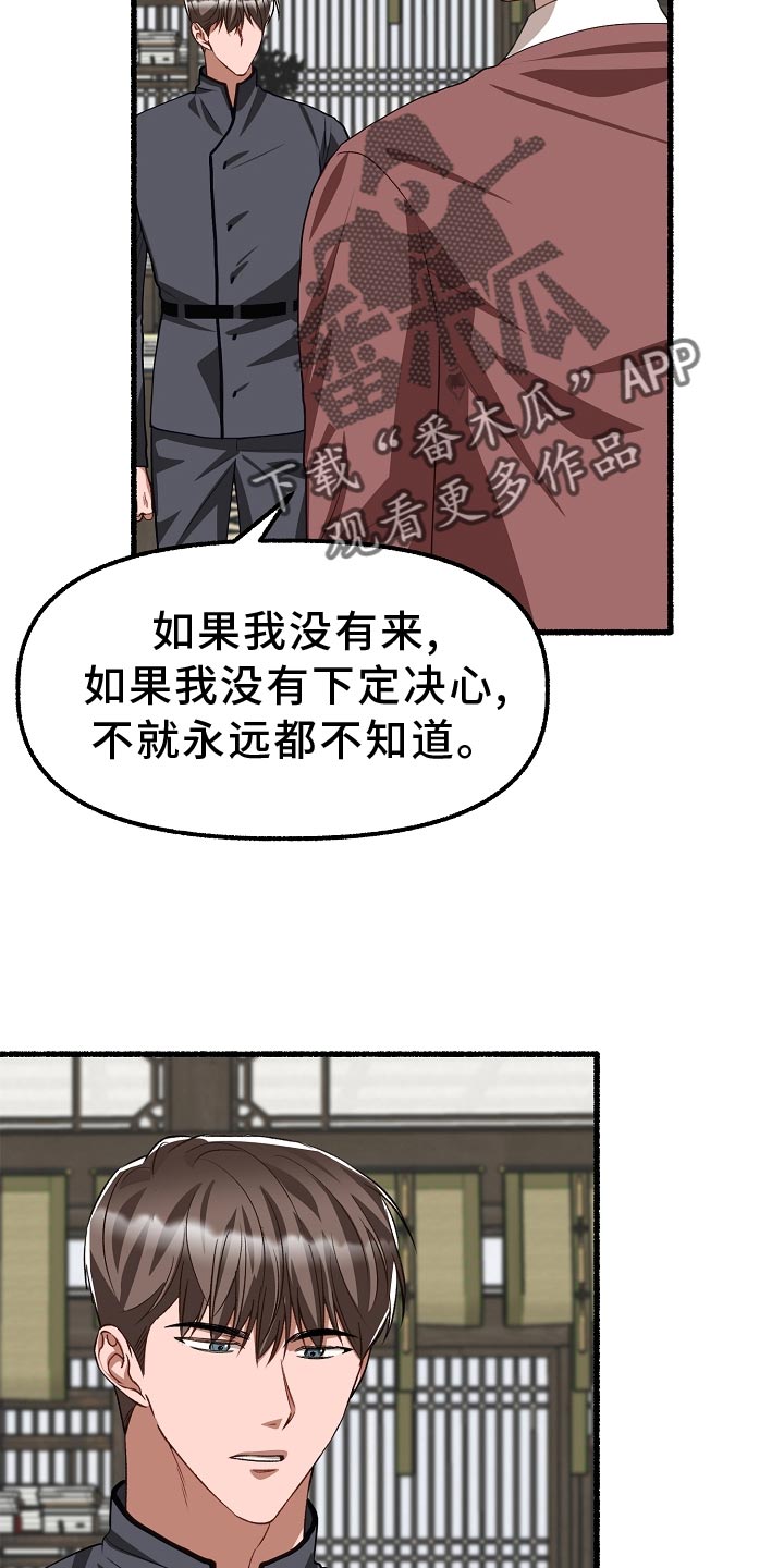 绽放的花手工制作漫画,第199章：我更喜欢这里2图