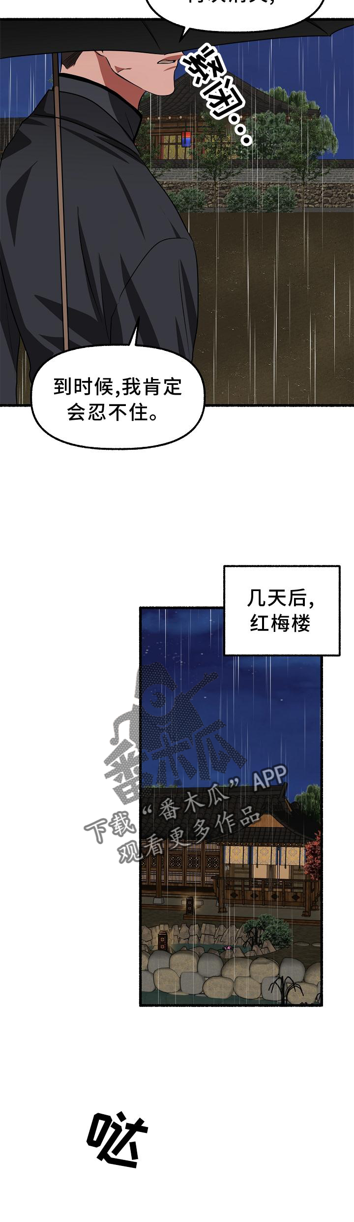 绽放的花漫画,第190章：愤怒2图