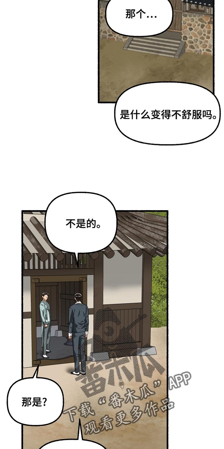 绽放的花新疆舞漫画,第152章：他决定隐瞒我1图