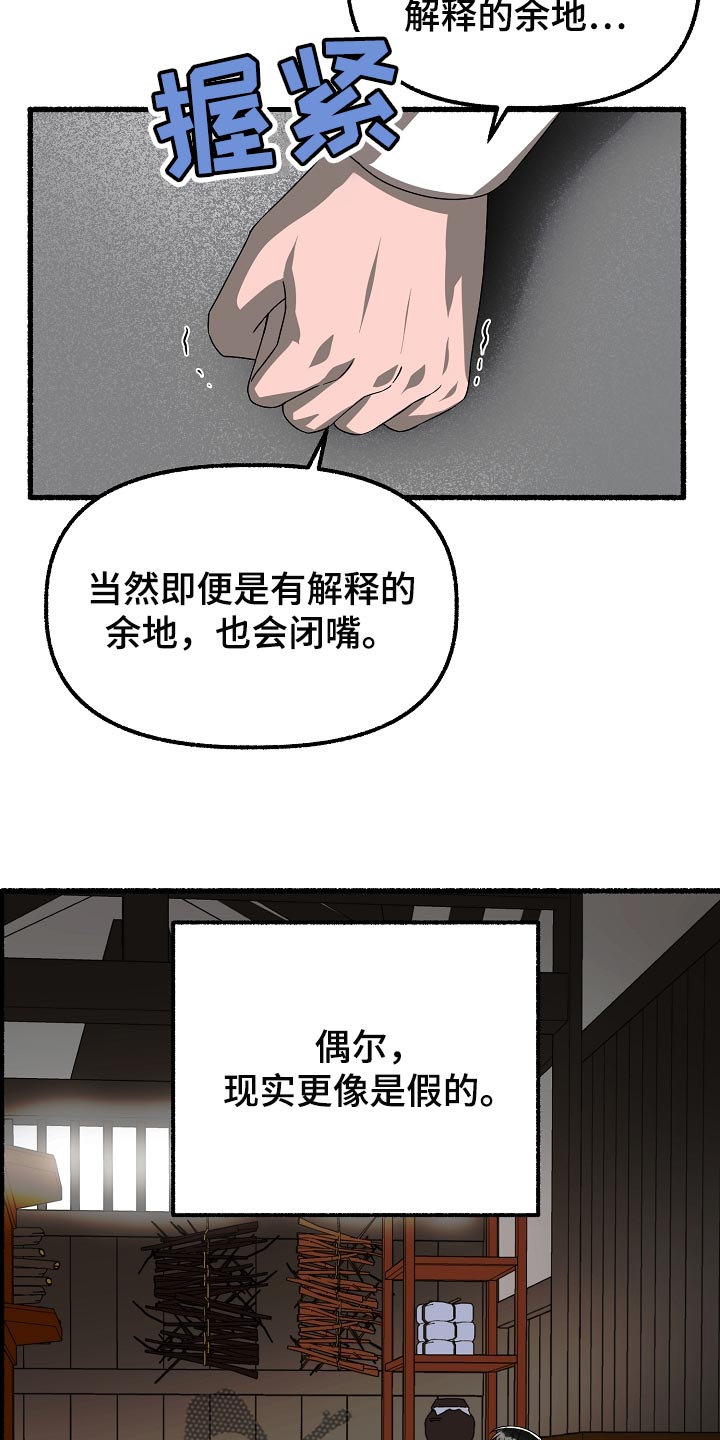 绽放的花骨朵说唱漫画,第134章：感觉也不错1图