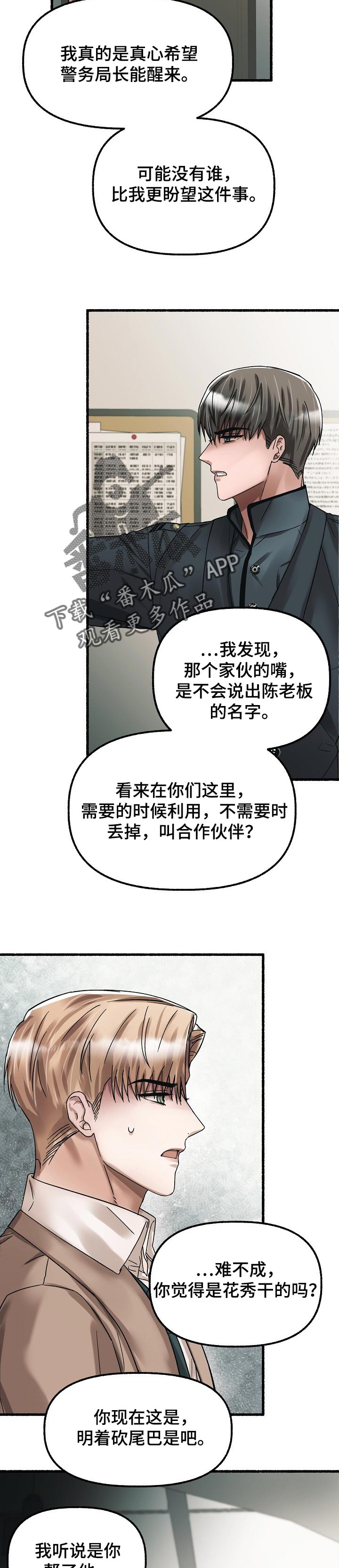 绽放的花电视剧漫画,第66章：证据1图