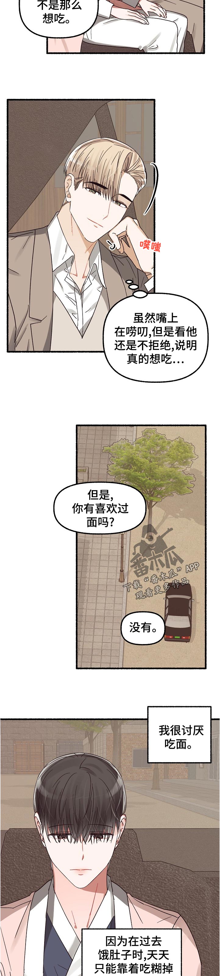 绽放的花怎么画高难度漫画,第43章：无所谓2图