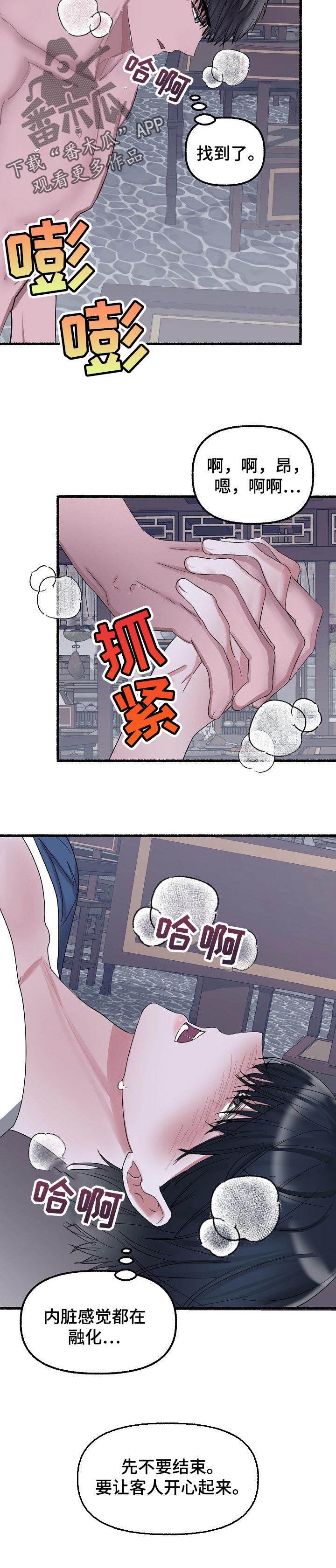 绽放的花来自期盼的种子漫画,第53章：恶趣味1图