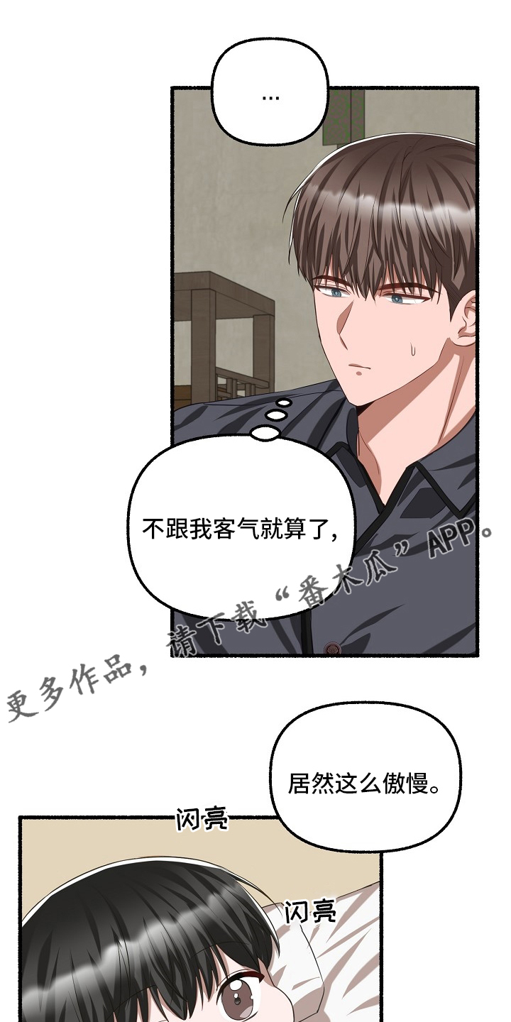 绽放的花作文800字漫画,第92章：嫌疑1图