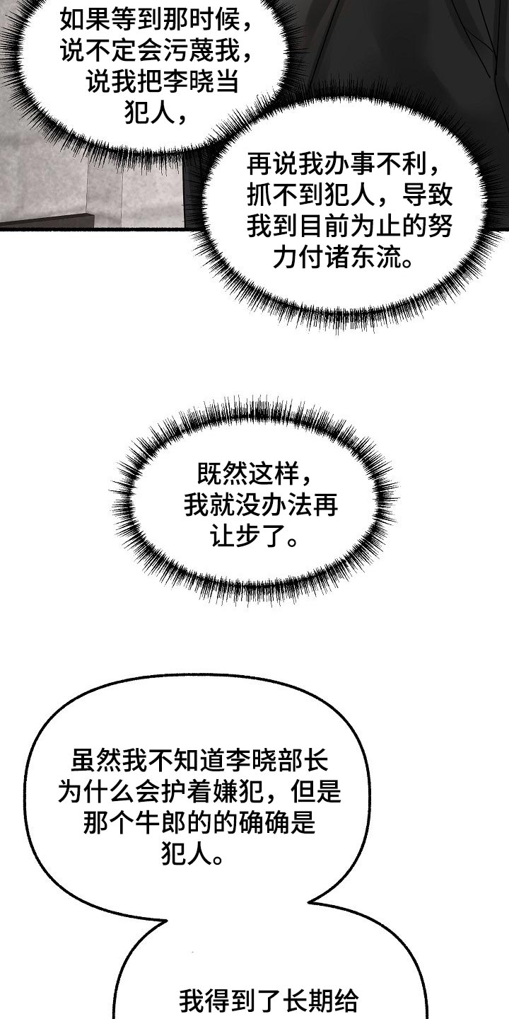 绽放的花电视剧漫画,第78章：谎言2图