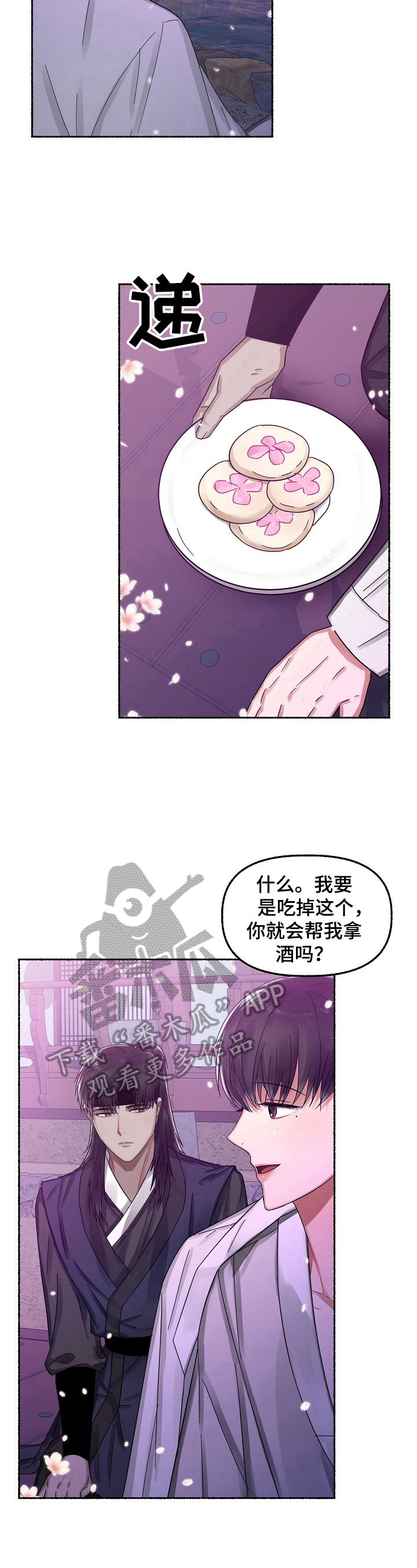 绽放的花漫画,第22章：追上2图