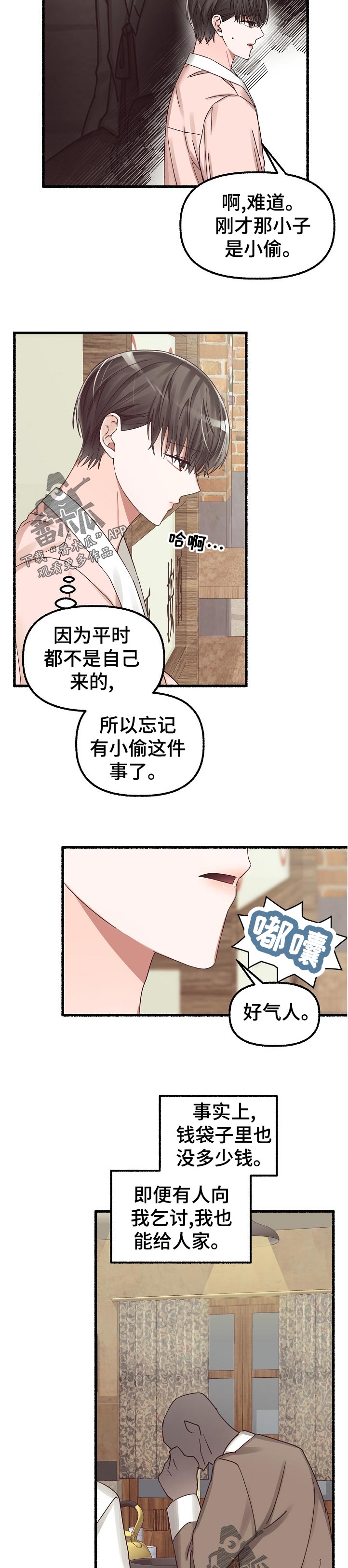 有人爱晚风中绽放的花漫画,第44章：小偷1图