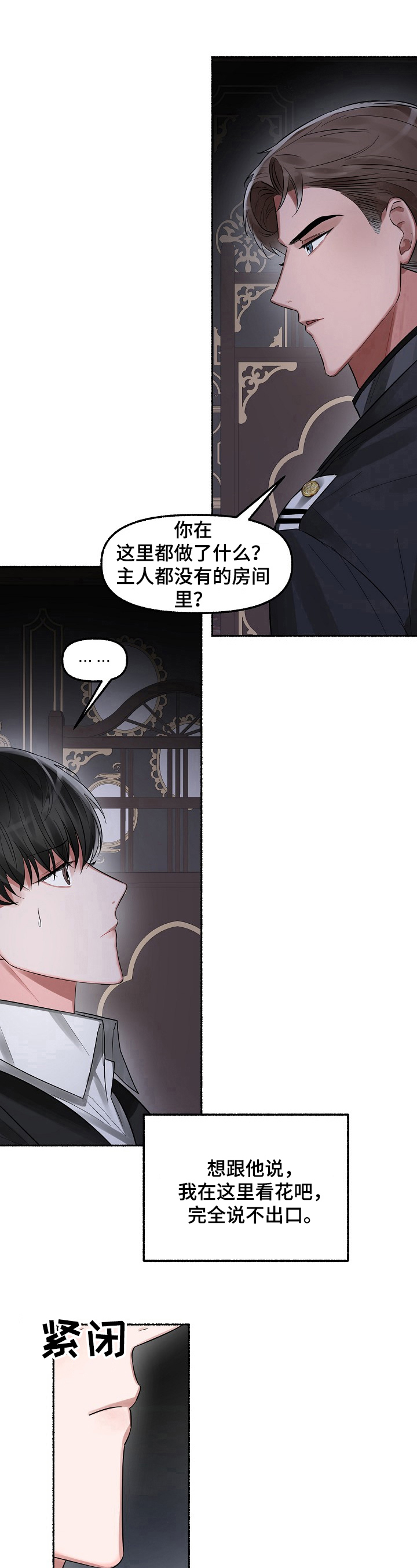 绽放的花蕾漫画,第11章：理由2图