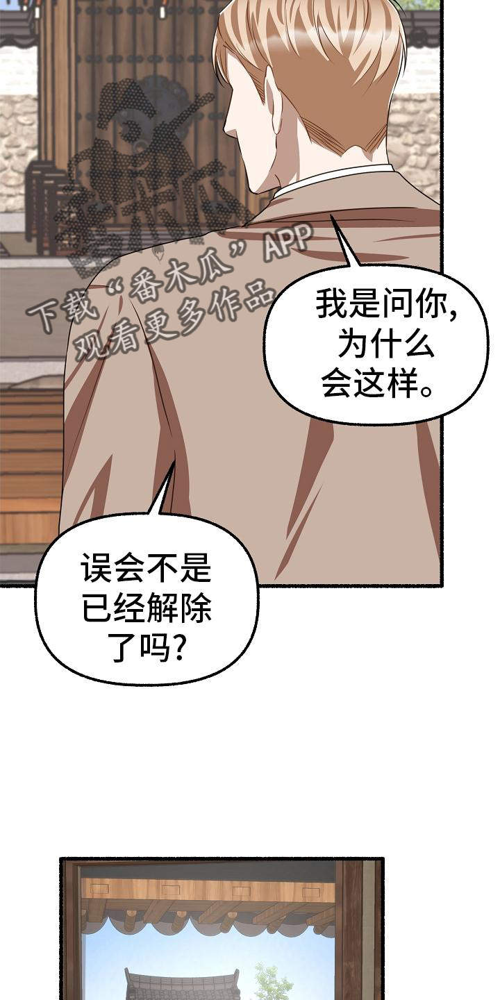 转生虫族绽放的花漫画,第192章：无欲无求1图