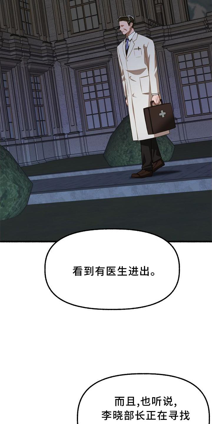 夜晚绽放的花漫画,第168章：诉说1图