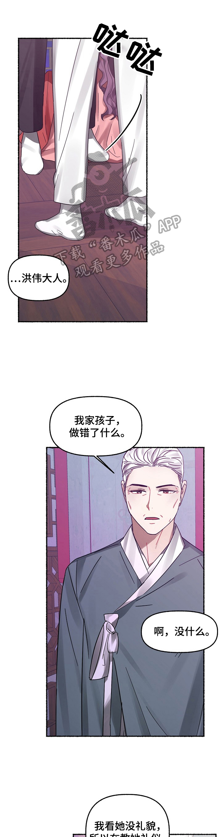 绽放的花骨朵漫画,第26章：消气1图