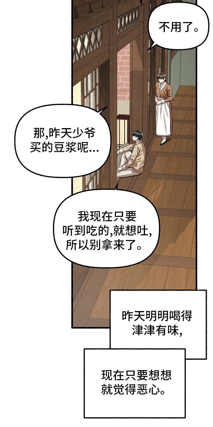 绽放的高级表达漫画,第96章：西装1图